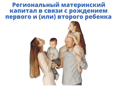 Дополнительные меры государственной поддержки семей с детьми в Ленинградской области